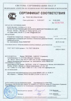 2017.06.18 Качканар - Устройства поворотные, откидные, поворотно-откидные Siegenia-Aubi KG. ГОСТ 30777-2012