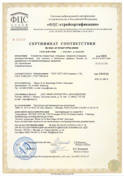 2019.04.04 Качканар - Устройства поворотные, откидные, поворотно-откидные, взломоустойчивые Mayer and CO Deschlage GmbH. ГОСТ 30777-2012