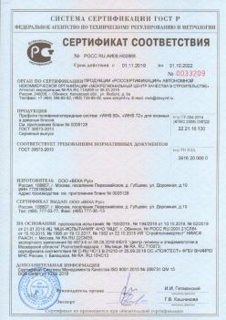 2019.11.01 Качканар - Профили поливинилхлоридные WHS 60, WHS 72, для оконных и дверных систем ВЕКА РУС. ГОСТ 30673-2013