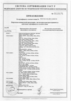 2019.11.16 Качканар - Приложение к сертификату Изделия крепежные из металла, торговая марка Tech-KREP. Серийный выпуск